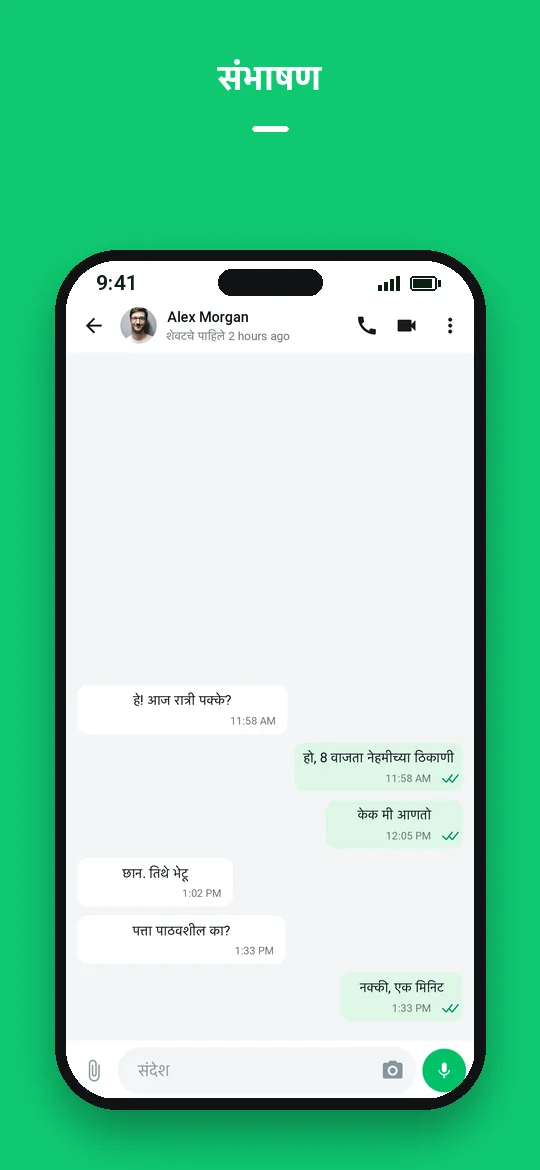 संभाषण — Haydai