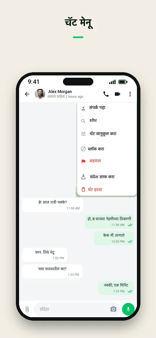 चॅट मेनू — Haydai