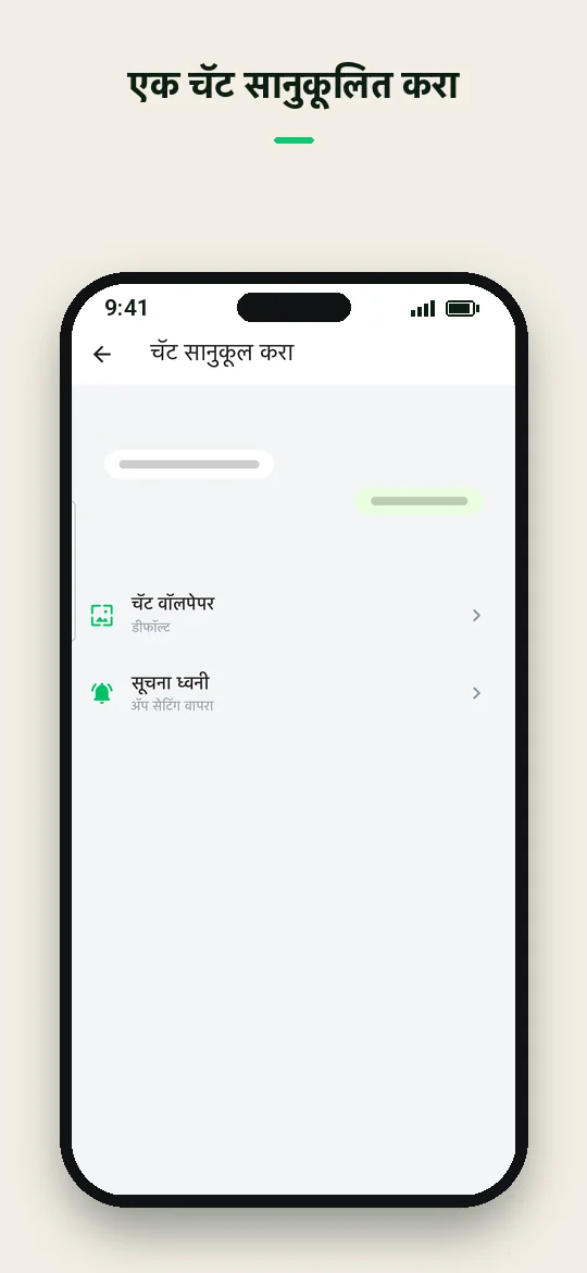 एक चॅट सानुकूलित करा — Haydai