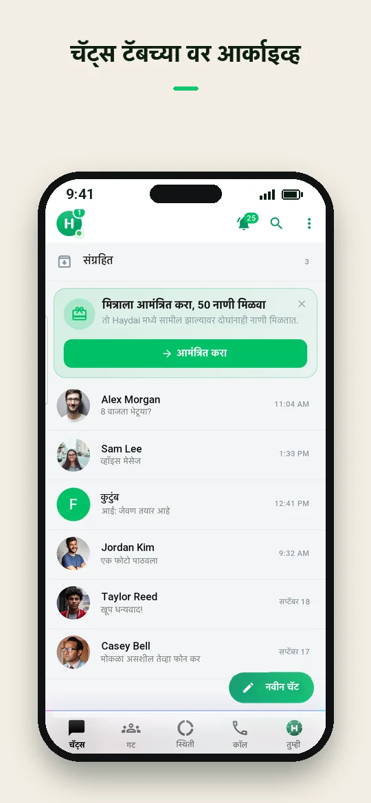 चॅट्स टॅबच्या वर आर्काइव्ह — Haydai