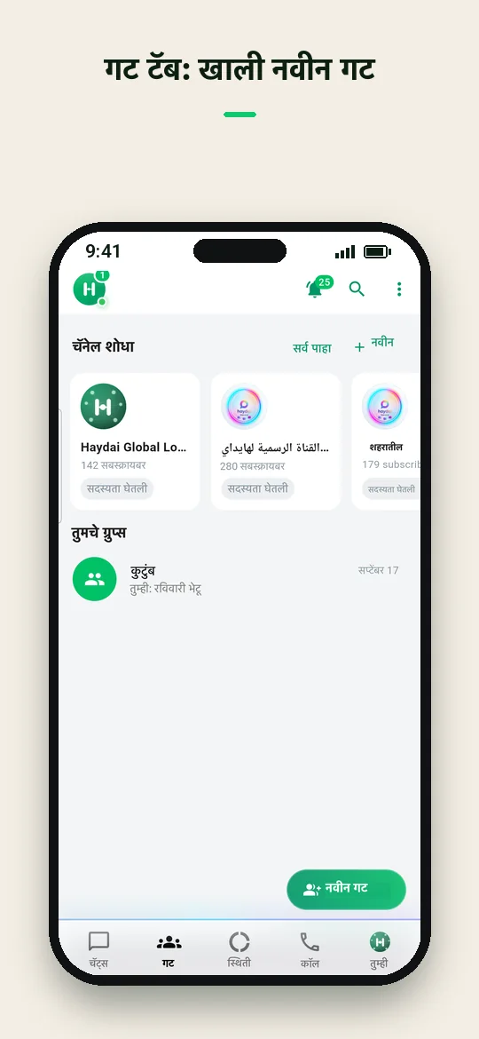 गट टॅब: खाली नवीन गट — Haydai