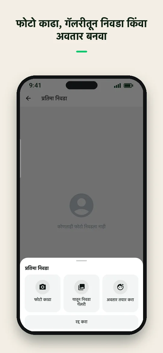 फोटो काढा, गॅलरीतून निवडा किंवा अवतार बनवा — Haydai