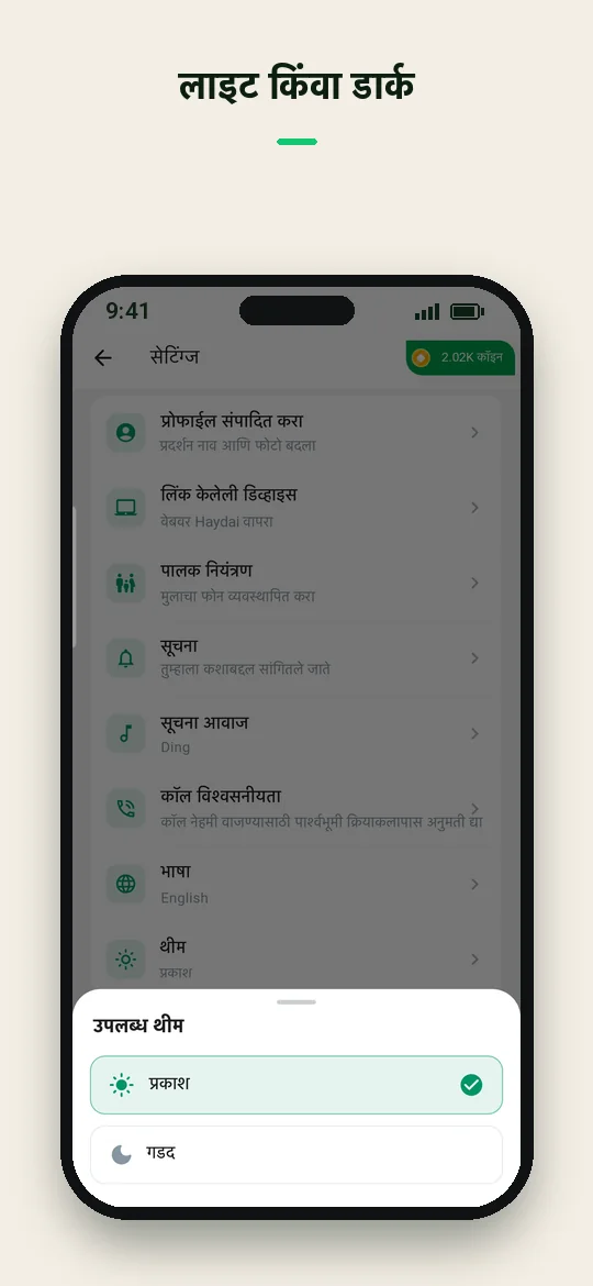 लाइट किंवा डार्क — Haydai