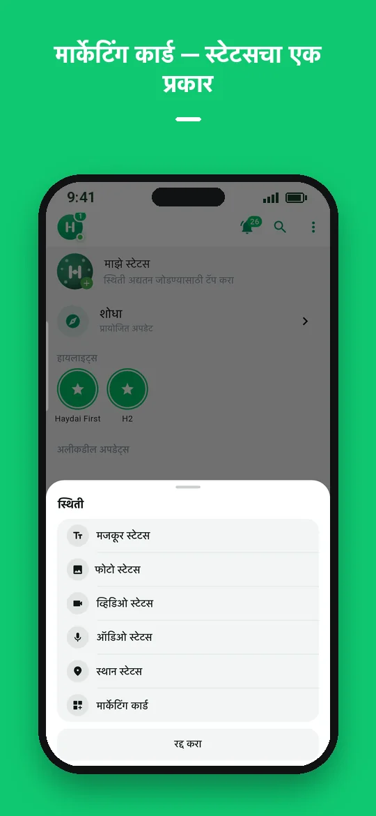 मार्केटिंग कार्ड — स्टेटसचा एक प्रकार — Haydai