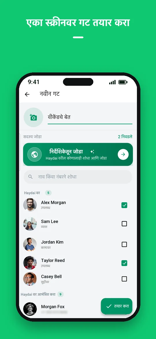 एका स्क्रीनवर गट तयार करा — Haydai