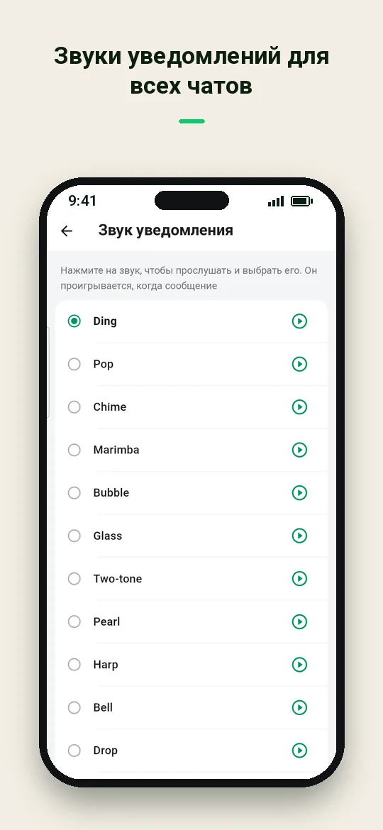Звуки уведомлений для всех чатов — Haydai