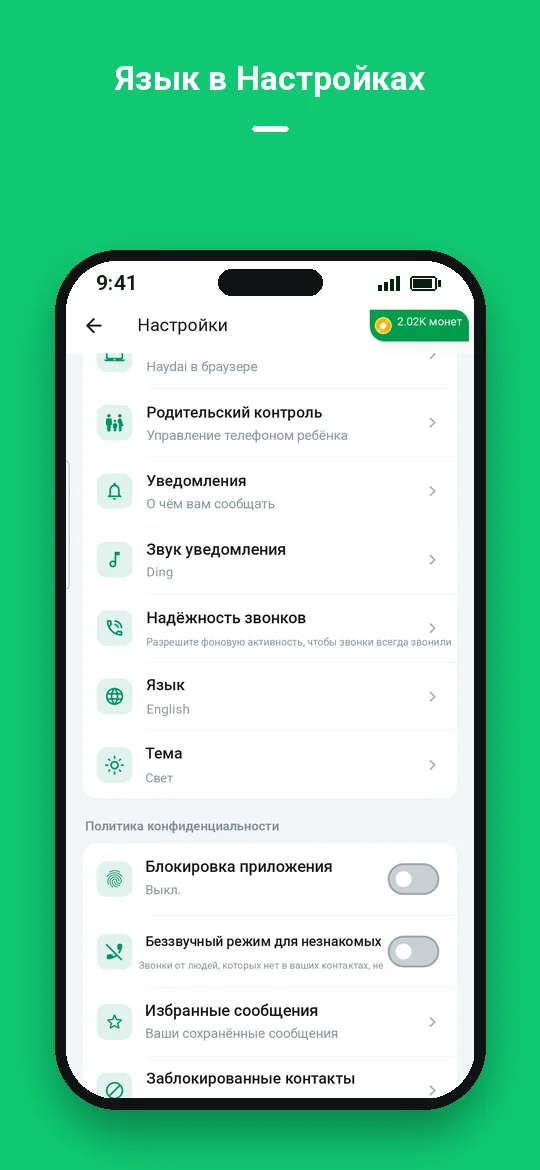 Язык в Настройках — Haydai