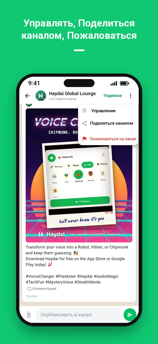 Управлять, Поделиться каналом, Пожаловаться — Haydai