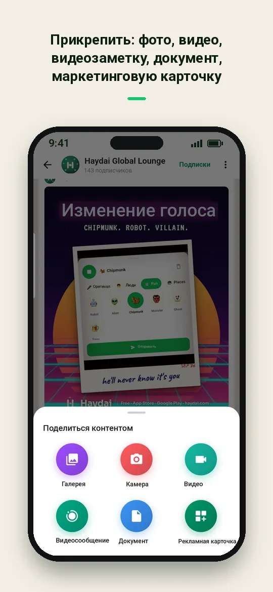 Прикрепить: фото, видео, видеозаметку, документ, маркетинговую карточку — Haydai