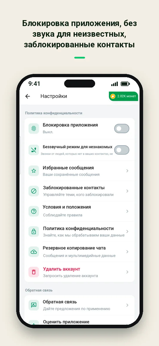 Блокировка приложения, без звука для неизвестных, заблокированные контакты — Haydai