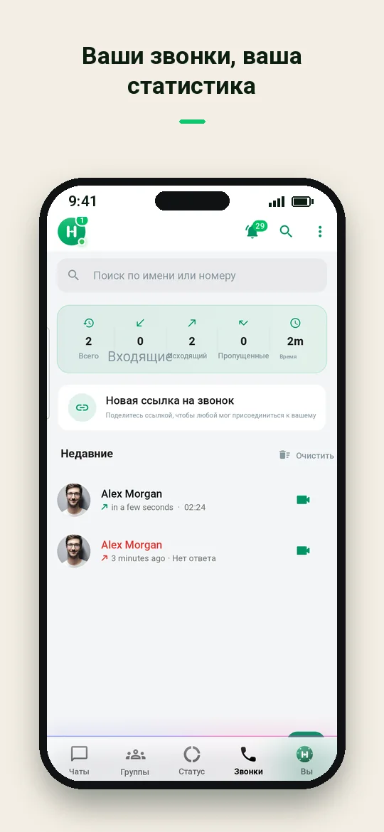 Ваши звонки, ваша статистика — Haydai