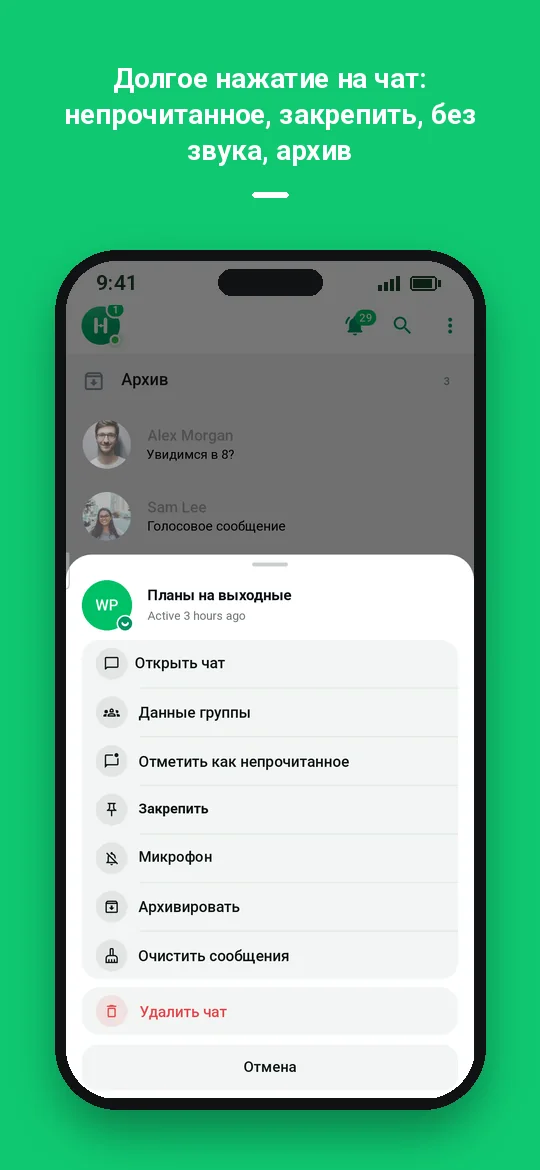 Долгое нажатие на чат: непрочитанное, закрепить, без звука, архив — Haydai