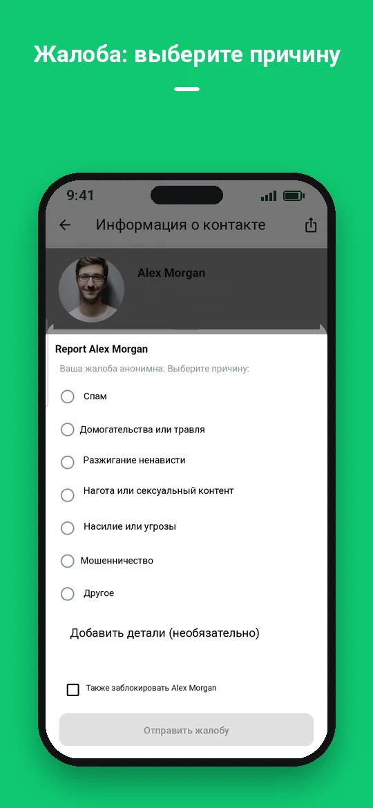 Жалоба: выберите причину — Haydai