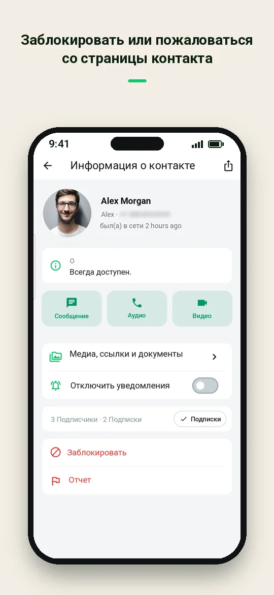 Заблокировать или пожаловаться со страницы контакта — Haydai