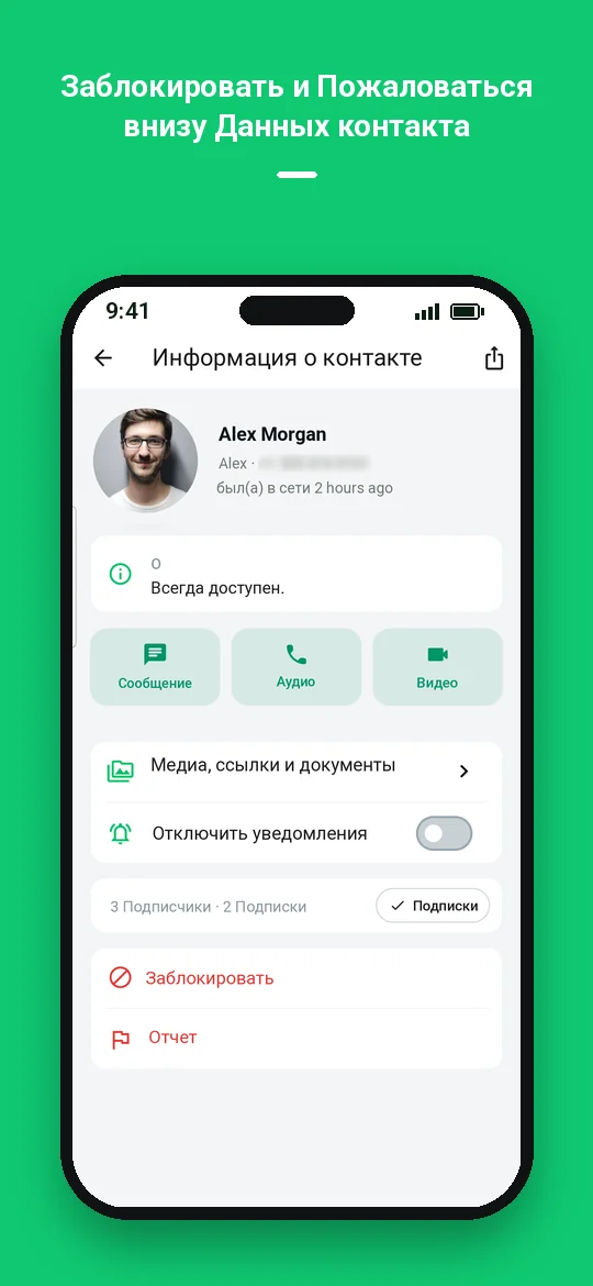 Заблокировать и Пожаловаться внизу Данных контакта — Haydai
