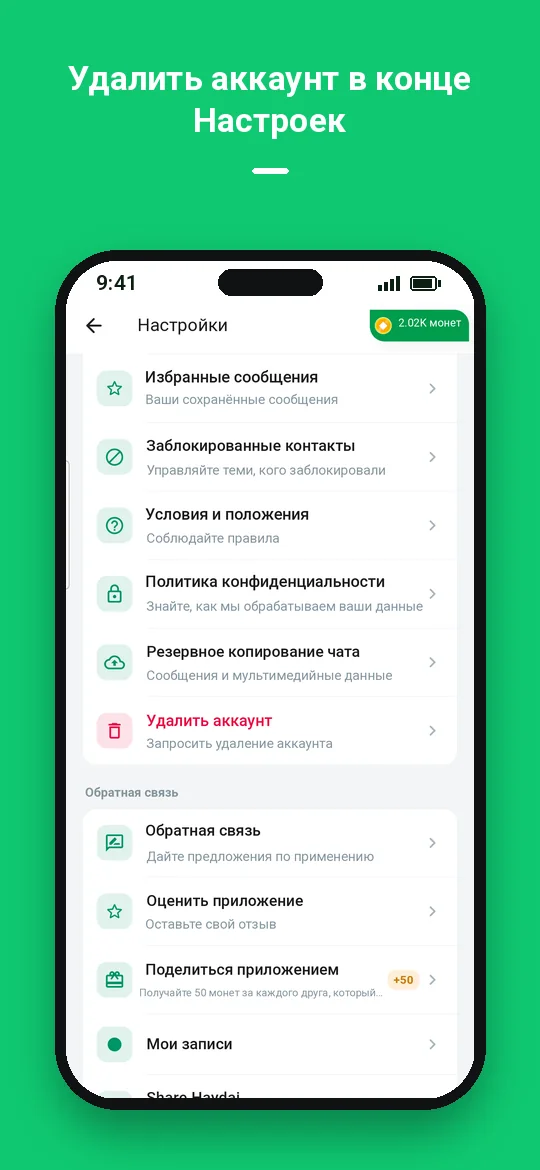 Удалить аккаунт в конце Настроек — Haydai