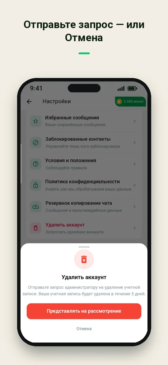 Отправьте запрос — или Отмена — Haydai