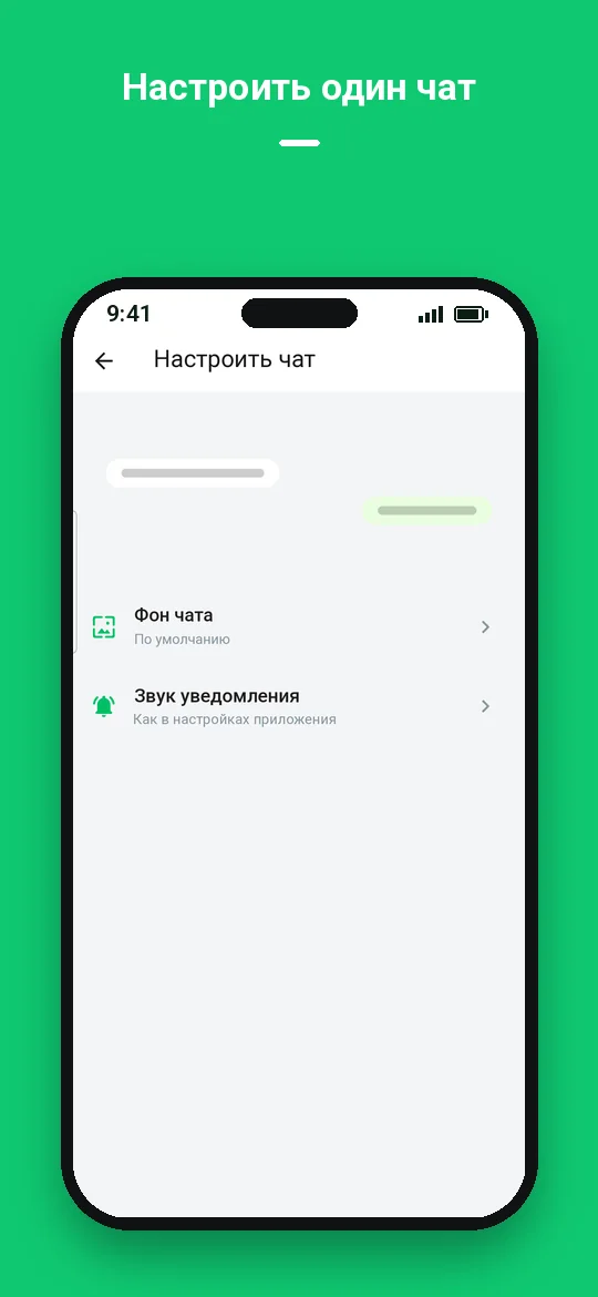 Настроить один чат — Haydai