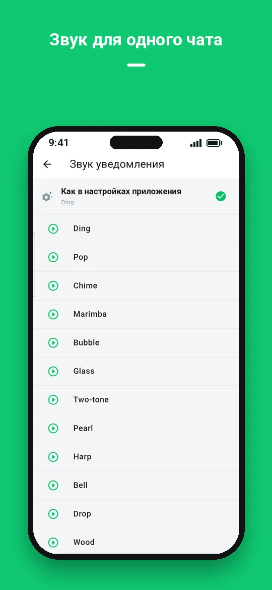 Звук для одного чата — Haydai