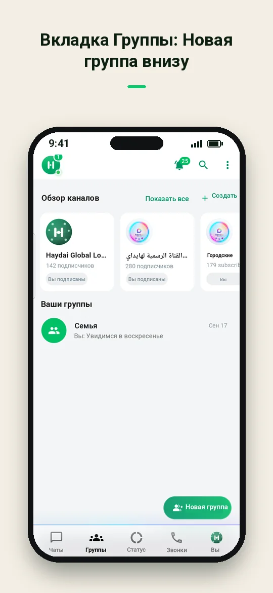 Вкладка Группы: Новая группа внизу — Haydai