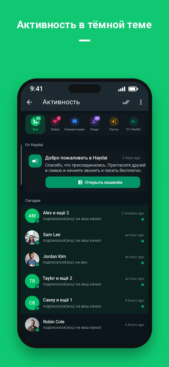 Активность в тёмной теме — Haydai