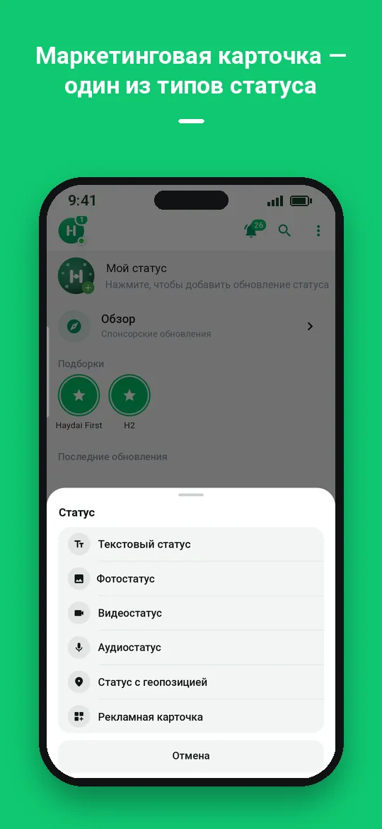 Маркетинговая карточка — один из типов статуса — Haydai
