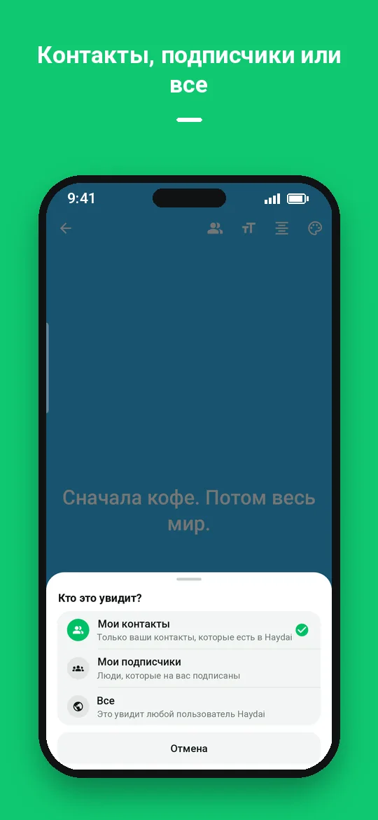 Контакты, подписчики или все — Haydai
