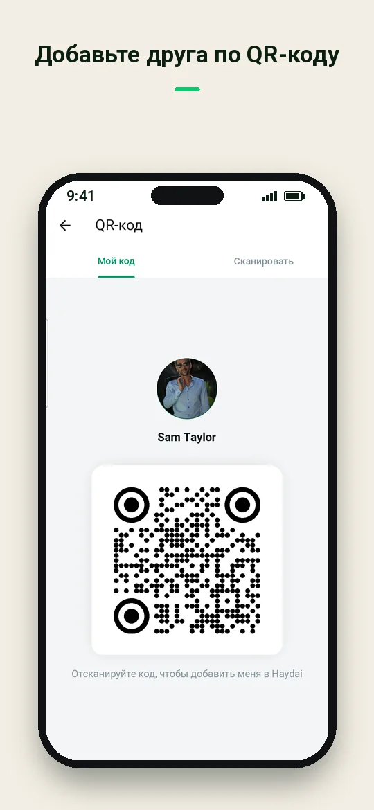 Добавьте друга по QR-коду — Haydai