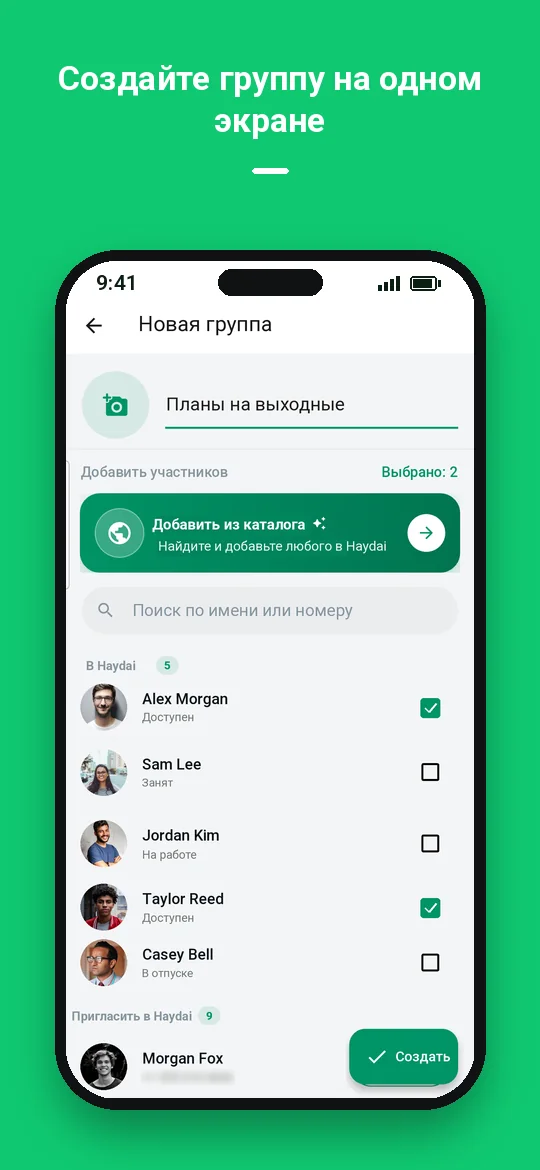 Создайте группу на одном экране — Haydai