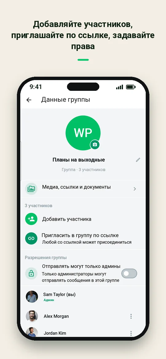 Добавляйте участников, приглашайте по ссылке, задавайте права — Haydai