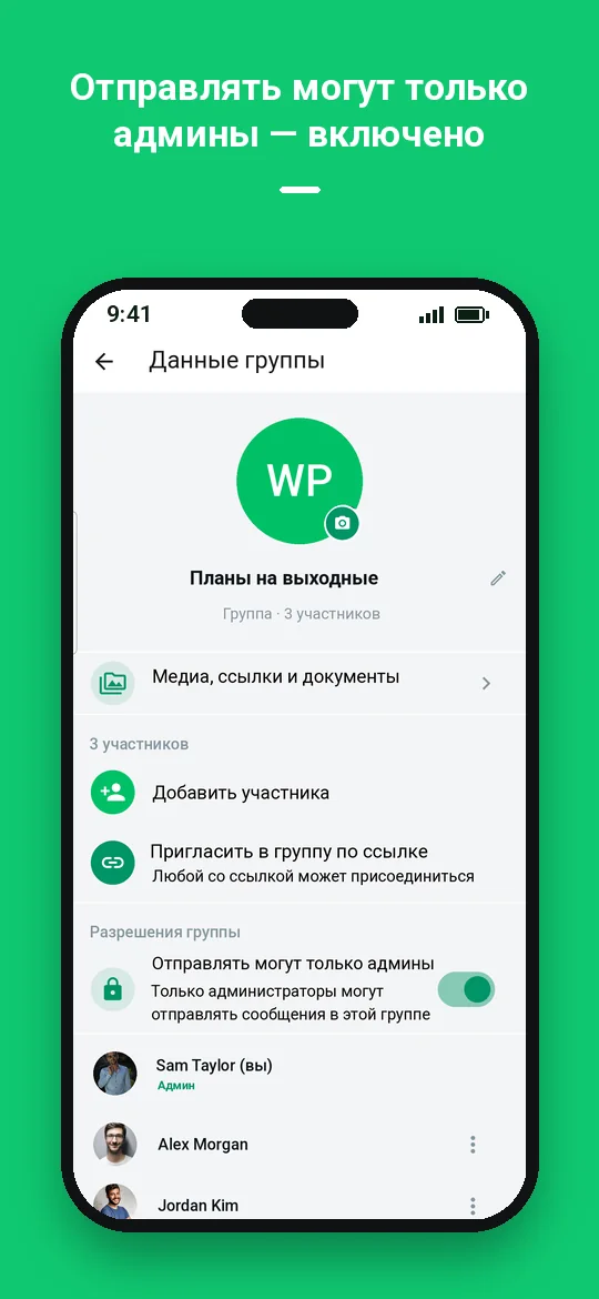 Отправлять могут только админы — включено — Haydai