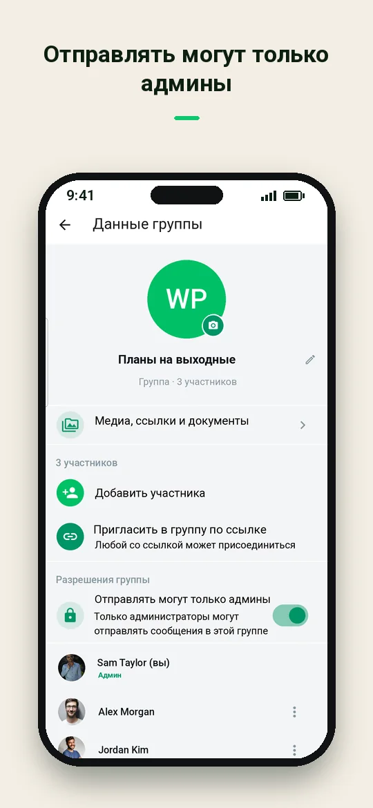 Отправлять могут только админы — Haydai