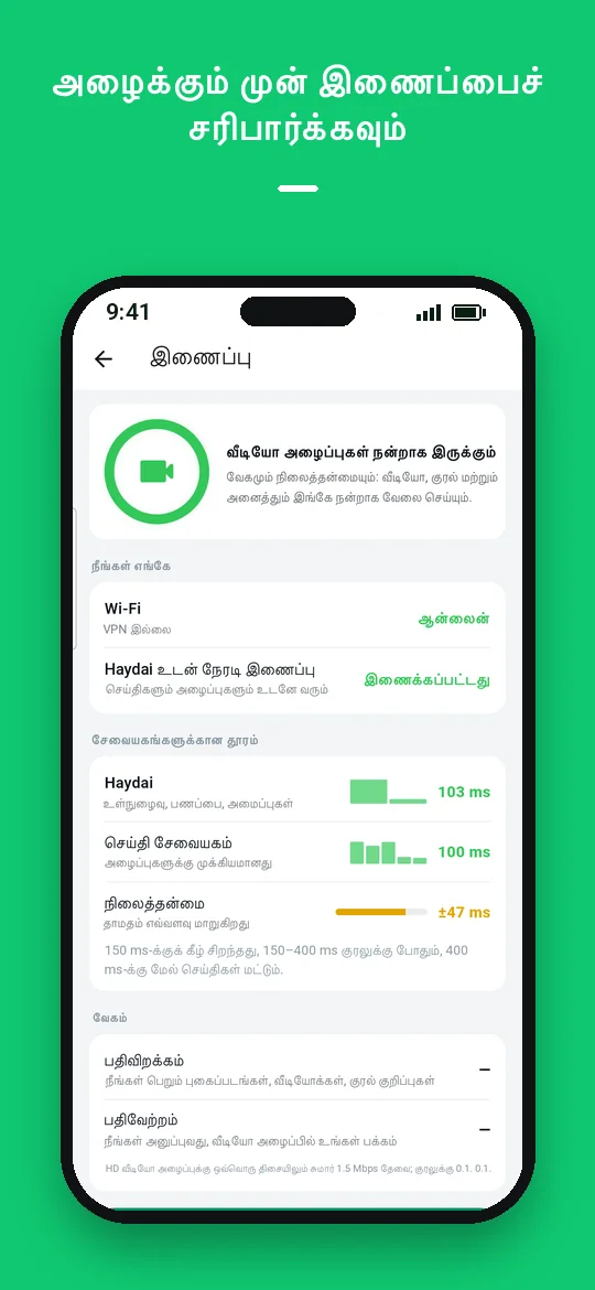 அழைக்கும் முன் இணைப்பைச் சரிபார்க்கவும் — Haydai