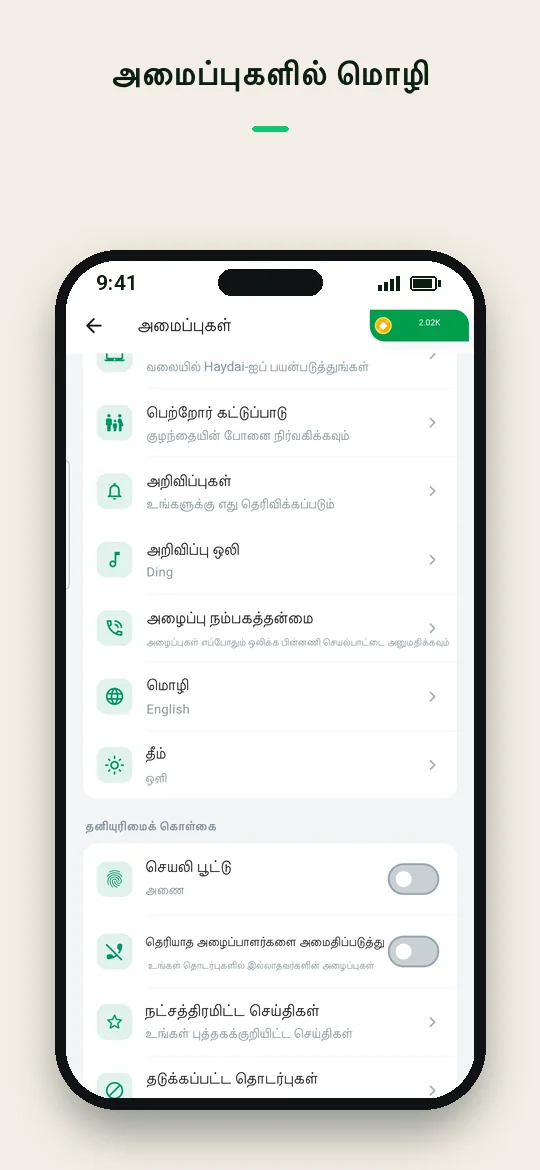 அமைப்புகளில் மொழி — Haydai