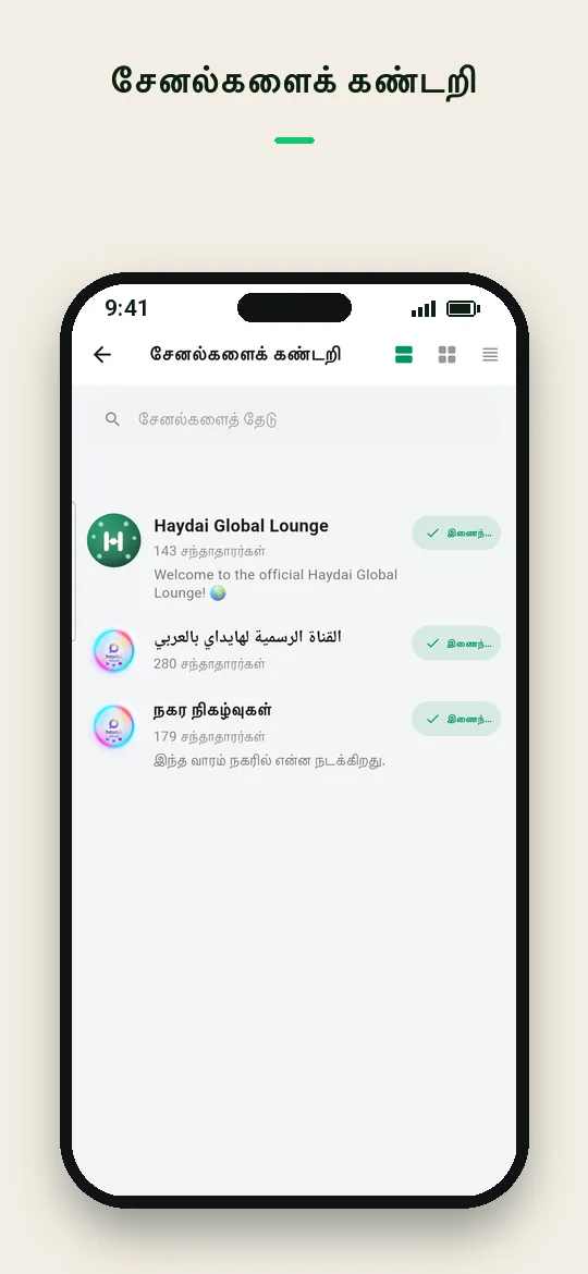 சேனல்களைக் கண்டறி — Haydai