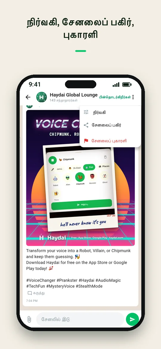நிர்வகி, சேனலைப் பகிர், புகாரளி — Haydai
