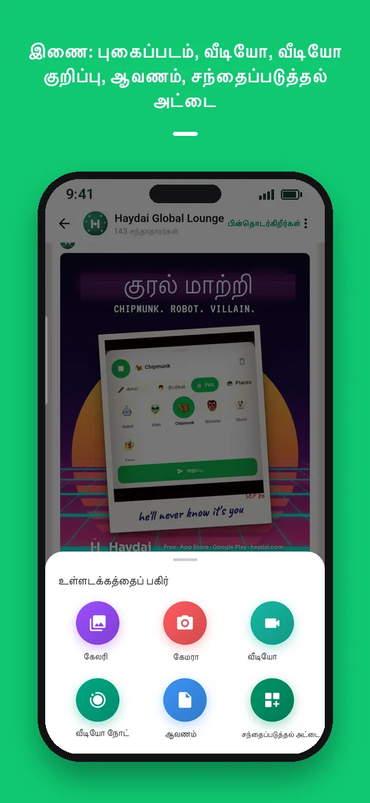 இணை: புகைப்படம், வீடியோ, வீடியோ குறிப்பு, ஆவணம், சந்தைப்படுத்தல் அட்டை — Haydai