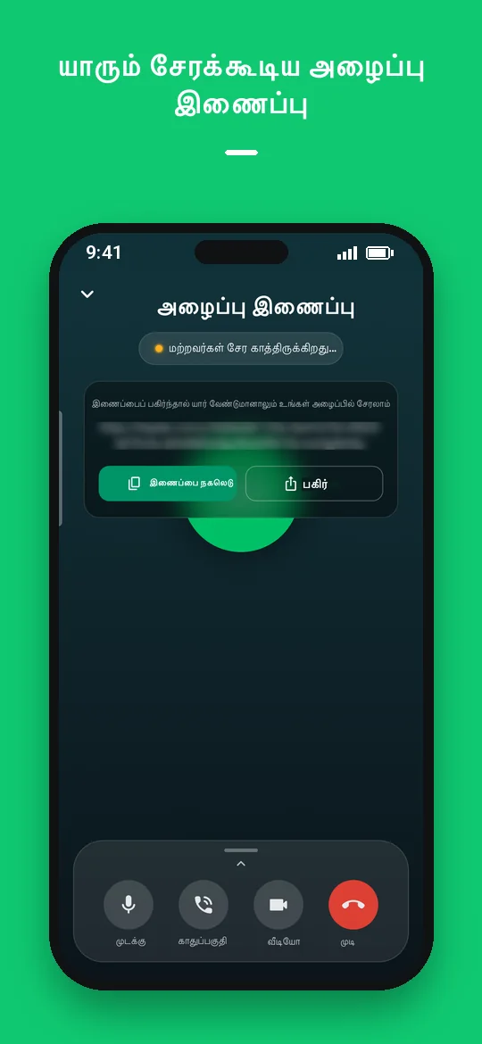 யாரும் சேரக்கூடிய அழைப்பு இணைப்பு — Haydai