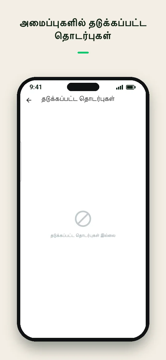 அமைப்புகளில் தடுக்கப்பட்ட தொடர்புகள் — Haydai