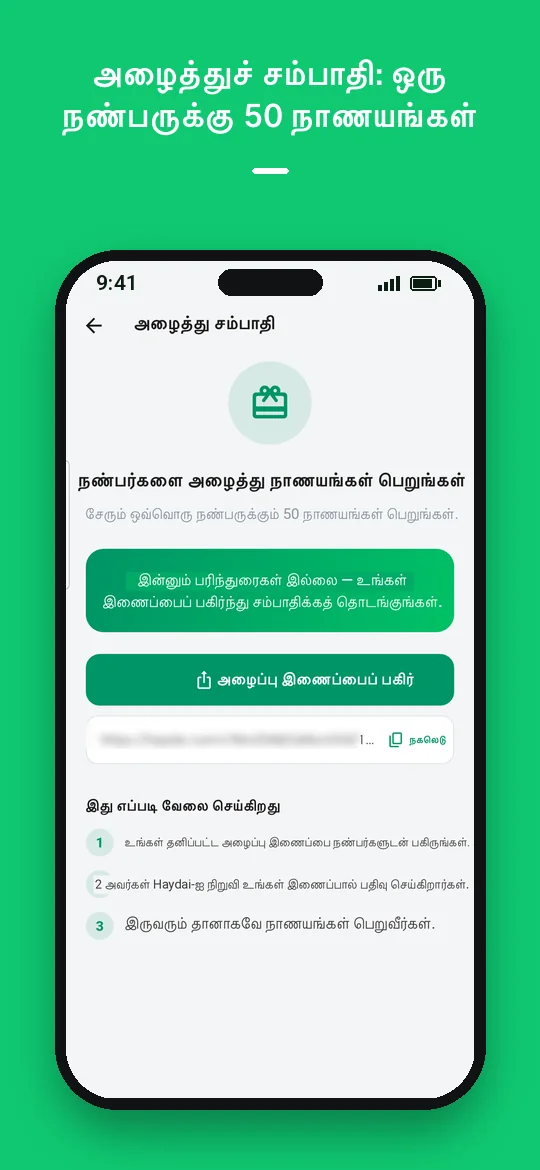 அழைத்துச் சம்பாதி: ஒரு நண்பருக்கு 50 நாணயங்கள் — Haydai