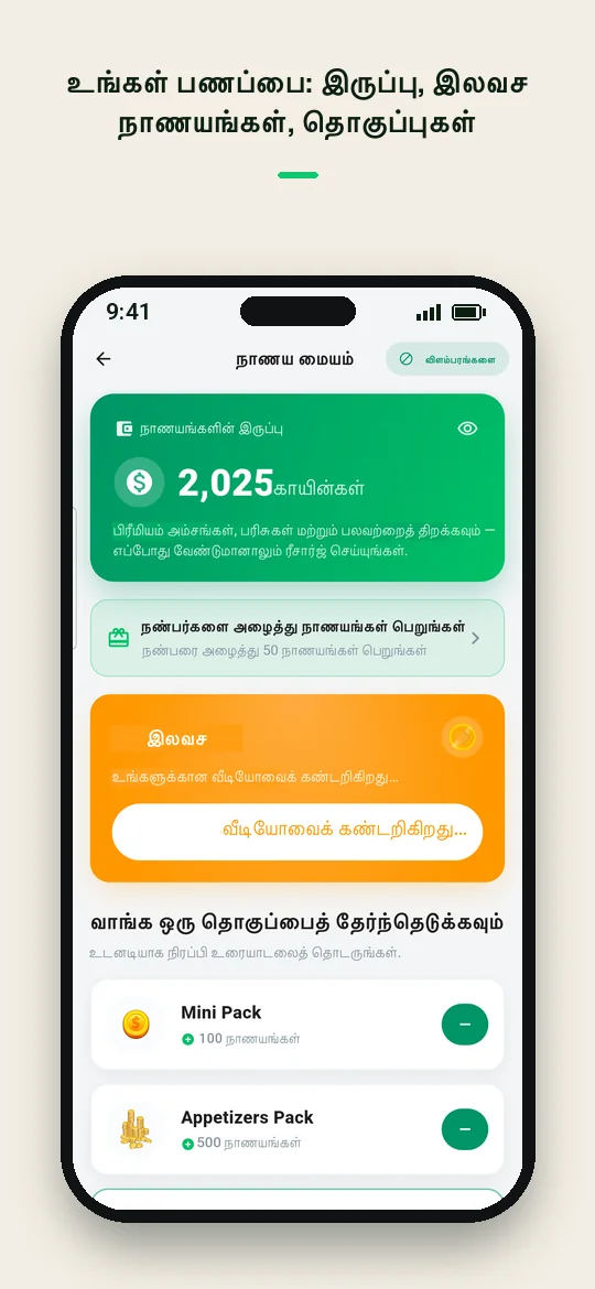 உங்கள் பணப்பை: இருப்பு, இலவச நாணயங்கள், தொகுப்புகள் — Haydai