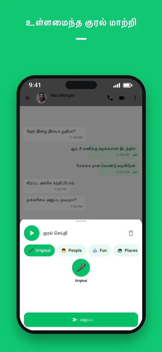 உள்ளமைந்த குரல் மாற்றி — Haydai