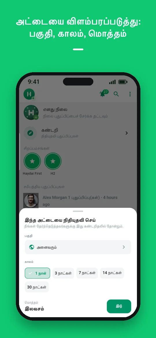 அட்டையை விளம்பரப்படுத்து: பகுதி, காலம், மொத்தம் — Haydai