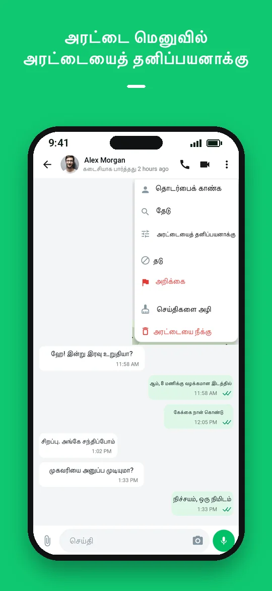 அரட்டை மெனுவில் அரட்டையைத் தனிப்பயனாக்கு — Haydai