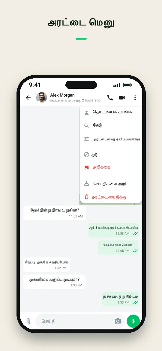 அரட்டை மெனு — Haydai
