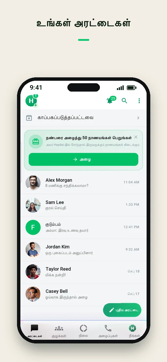 உங்கள் அரட்டைகள் — Haydai