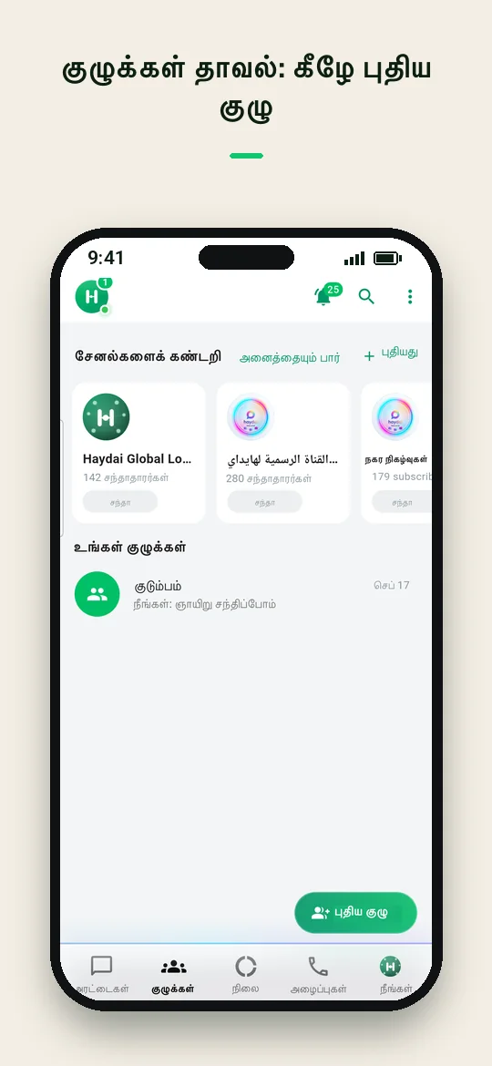 குழுக்கள் தாவல்: கீழே புதிய குழு — Haydai