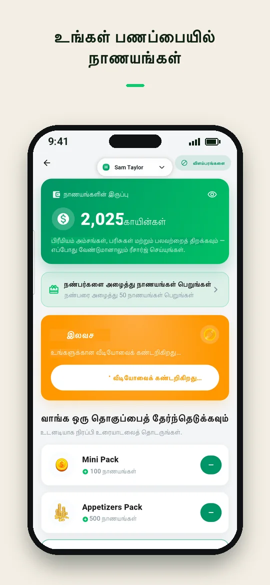 உங்கள் பணப்பையில் நாணயங்கள் — Haydai
