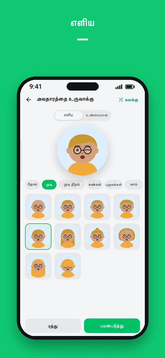 எளிய — Haydai