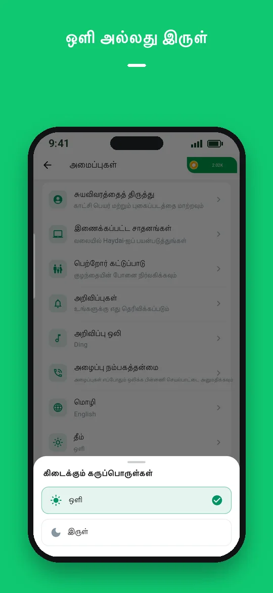 ஒளி அல்லது இருள் — Haydai